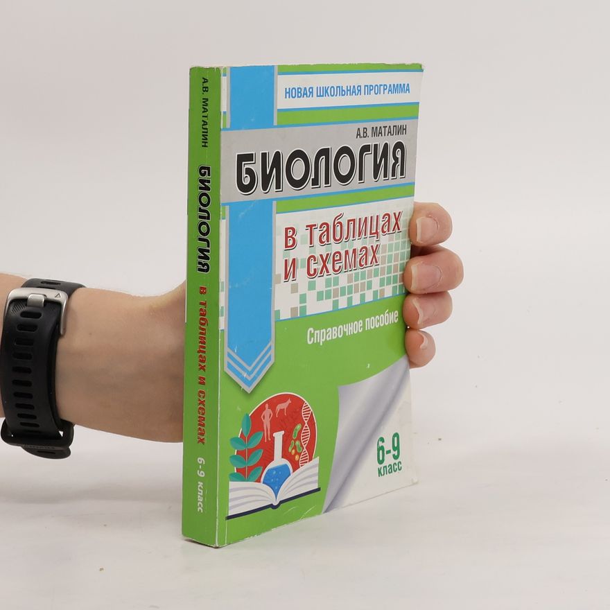 A. B. Matalin БИОЛОГИЯ в таблицах и схемах. BIOLOGIYA v tablitsakh i skhemakh