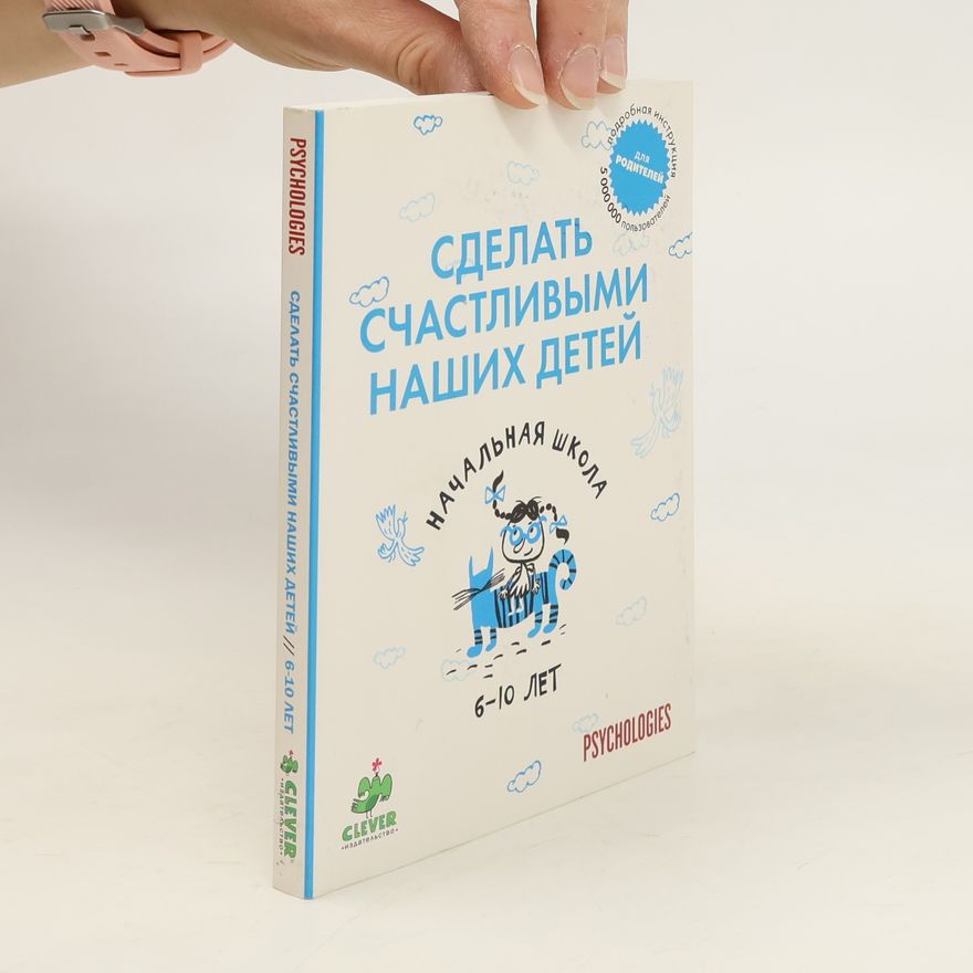 Natalya Nikitina Сделать счастливыми наших детей. Sdelat' schastlivymi nashikh detey