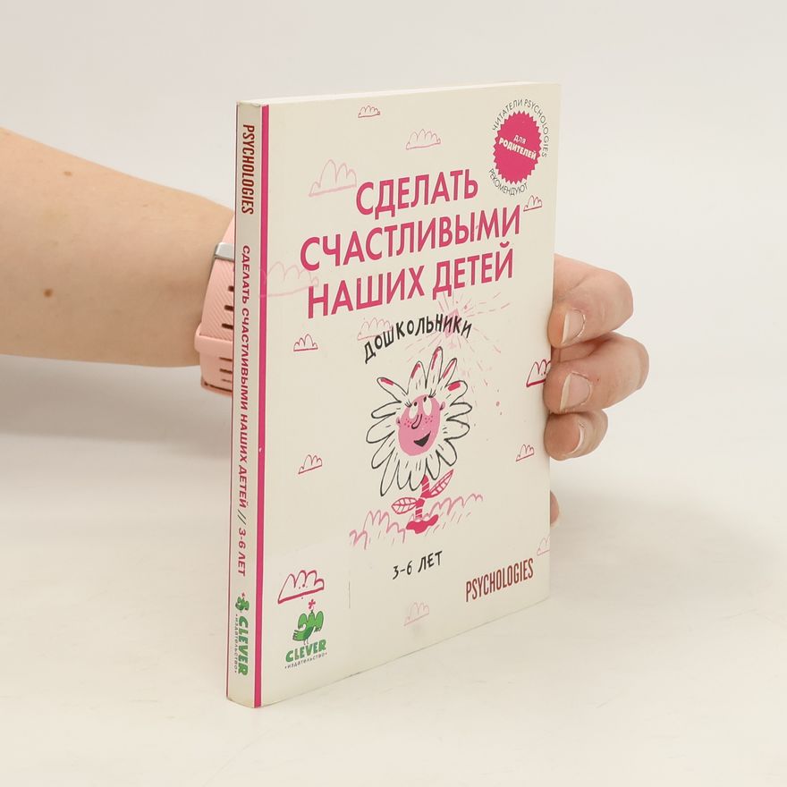 Наталья Никитина Сделать счастливыми наших детей