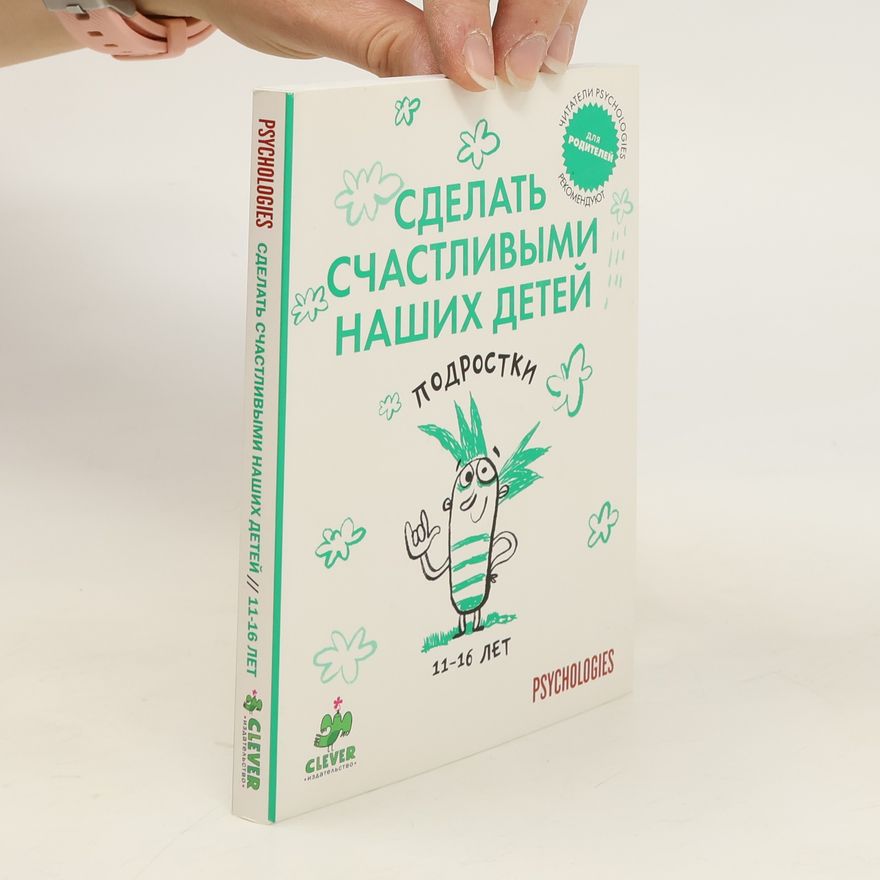 Various authors Сделать счастливыми наших детей / Sdelat' schastlivymi nashikh detey