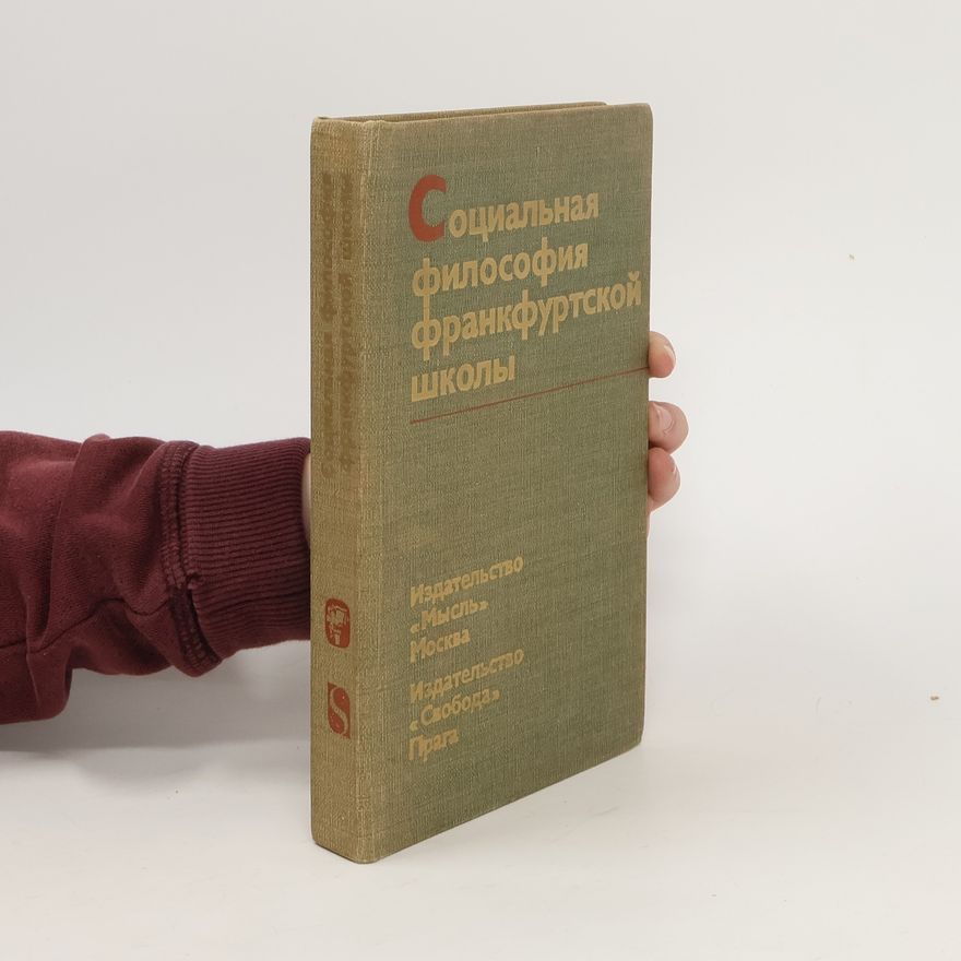 Kolektiv autorů Социальная философия Франкфуртской школы