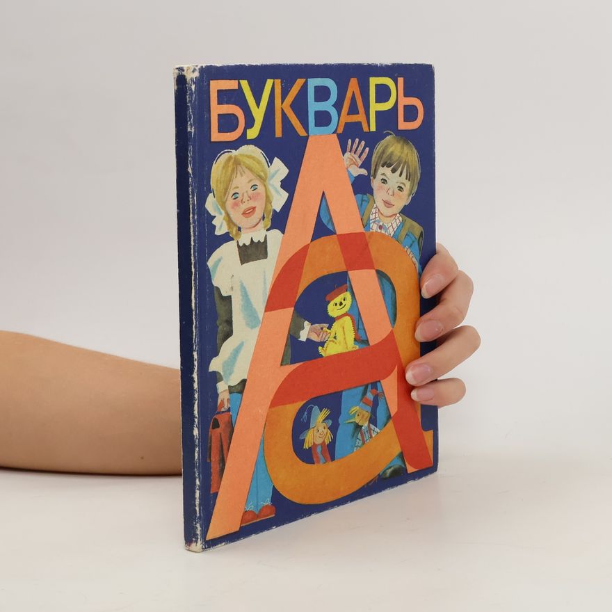 Various authors Букварь. Bukvar'