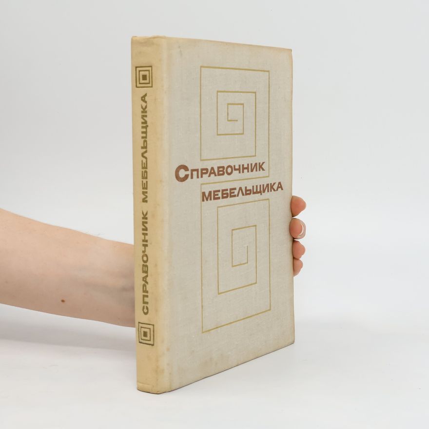 Collectif d'auteurs Справочник мебельщика. Spravochnik mebel'shchika