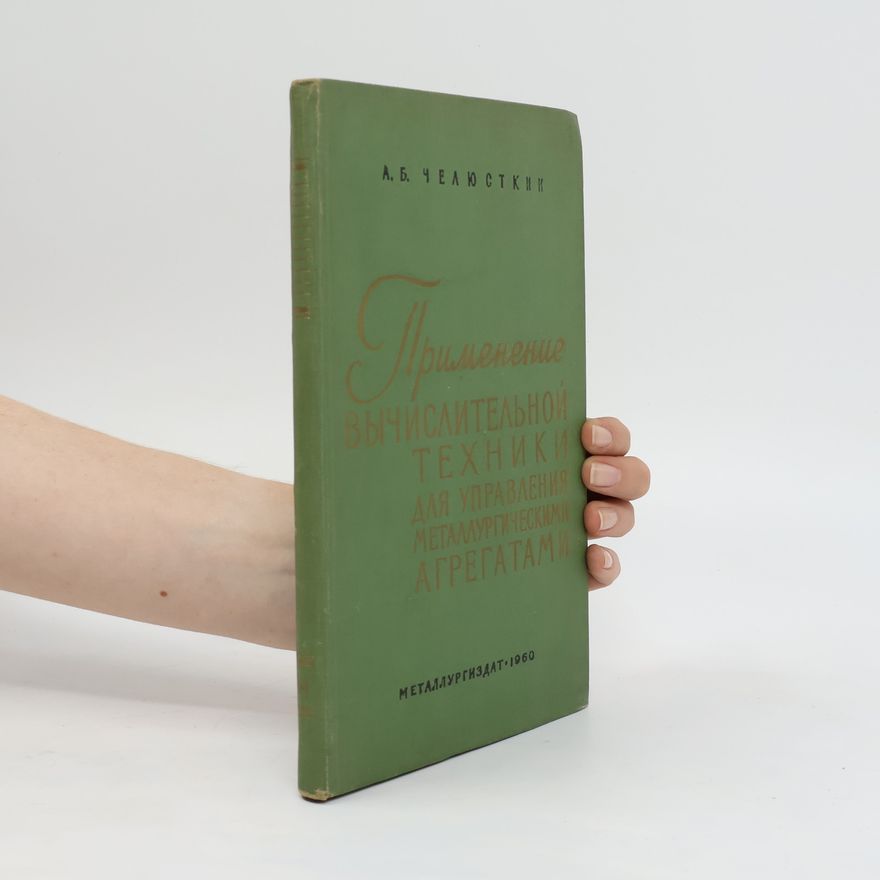 A. B. Chelyustkin Применение вычислительной техники для управления металлургическими агрегатами. Primeneniye vychislitel'noy tekhniki dlya upravleniya metallurgicheskimi agregatami