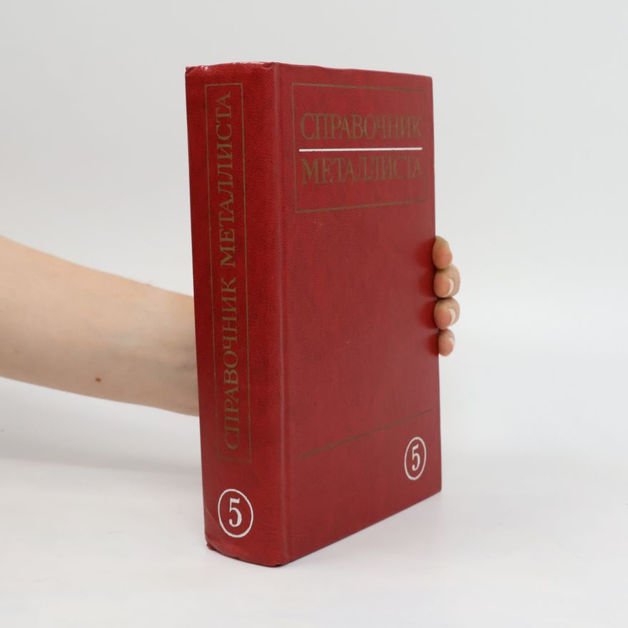 Collectif d'auteurs Справочник металлиста 5. Spravochnik metallista 5