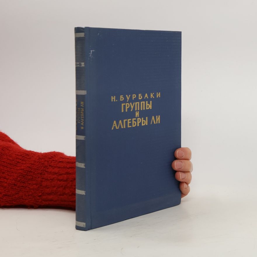 N. Burbaki Группы и алгебры Ли. Gruppy i algebry Li