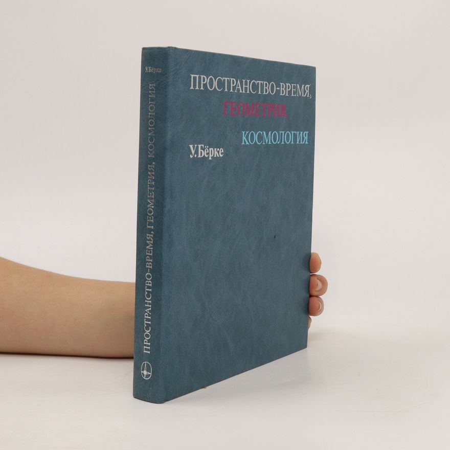 Burke William Пространство-время, геометрия, космология. Prostranstvo-vremya, geometriya, kosmologiya