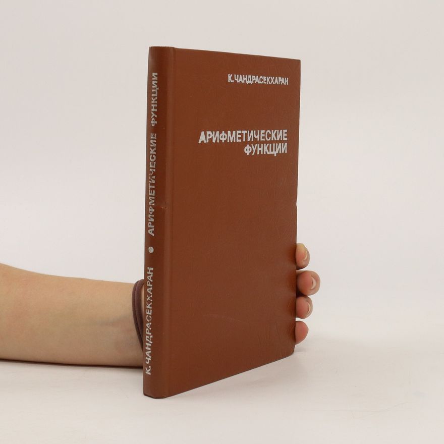 K.Čandrasekharan Арифметическая функция. Arifmeticheskaya funktsiya