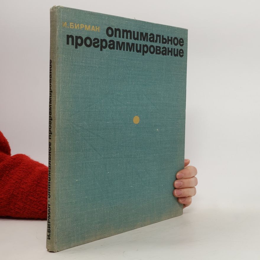 Aleksandr Michajlovič Birman Оптимальное программирование. Optimal'noye programmirovaniye