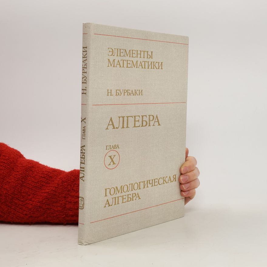 N. Burbaki Элементы математики. Aлгебра. Elementy matematiki. Algebra