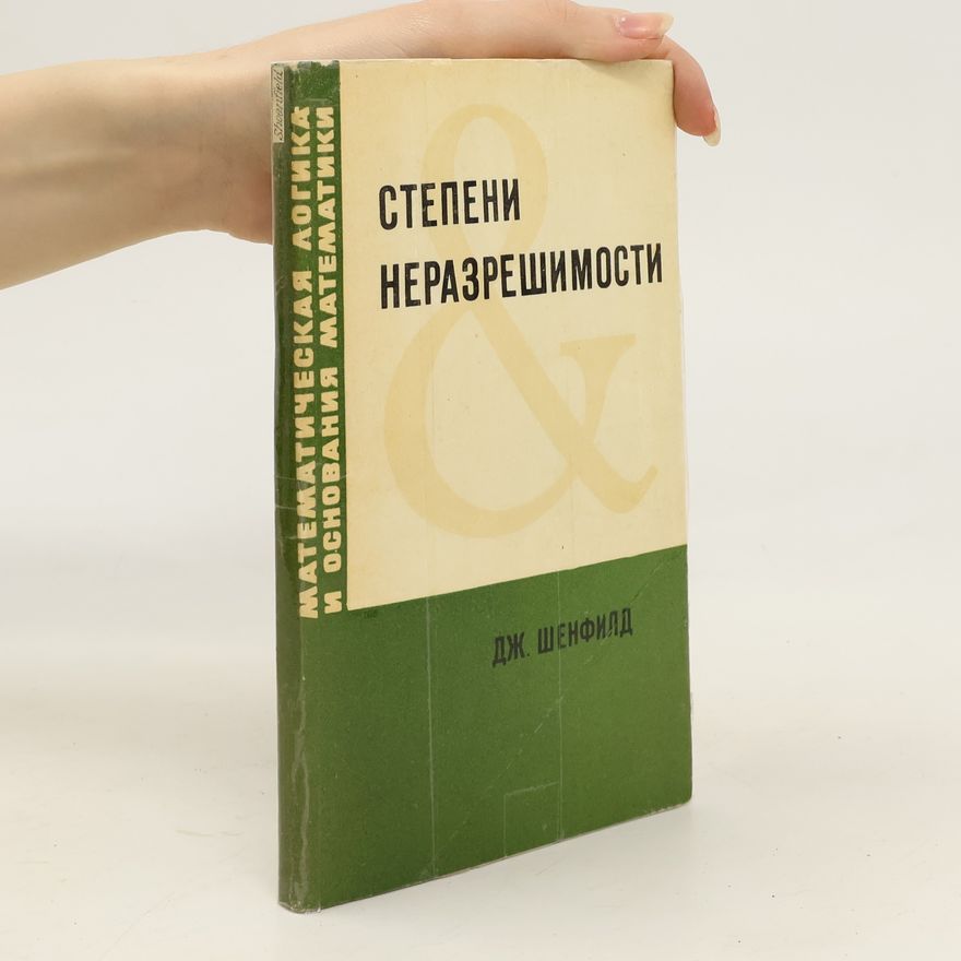 Joseph Robert Shoenfield Mатематическая логика и основания математики. Matematicheskaya logika i osnovaniya matematiki
