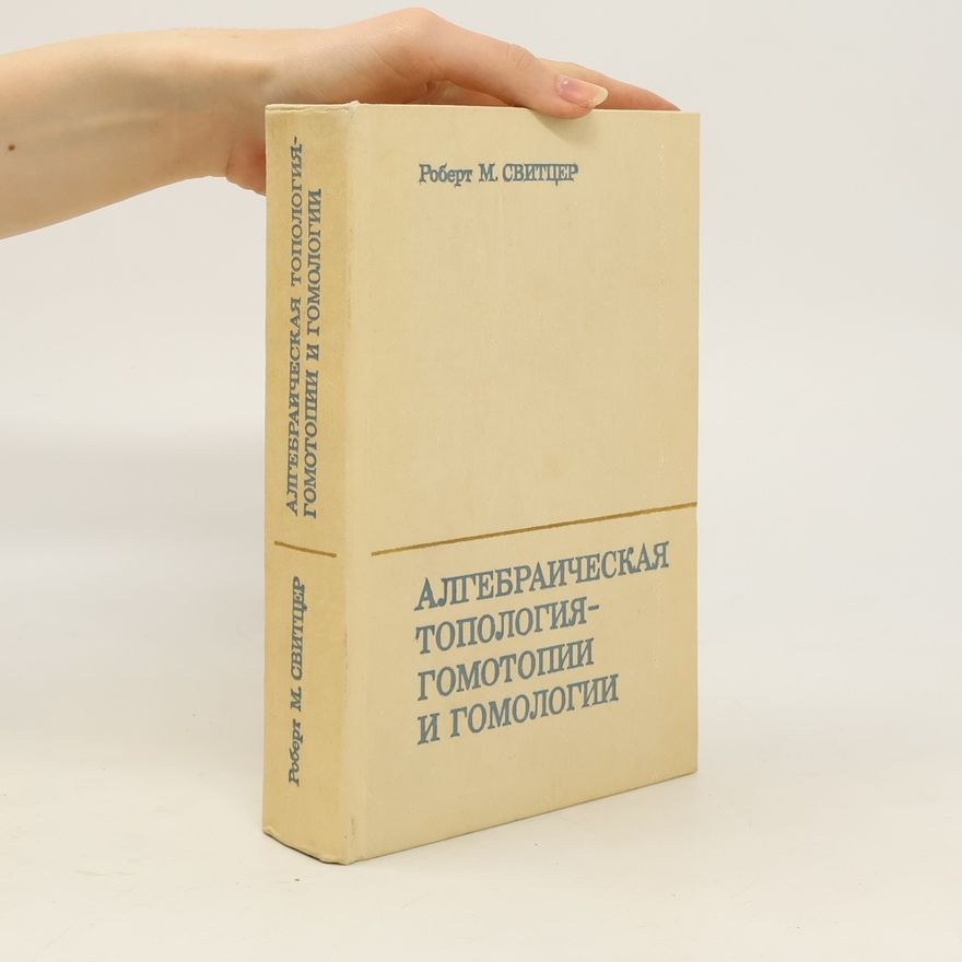 Robert M. Switzer Алгебраическая топология - гомотопии и гомологии. Algebraicheskaya topologiya - gomotopii i gomologii