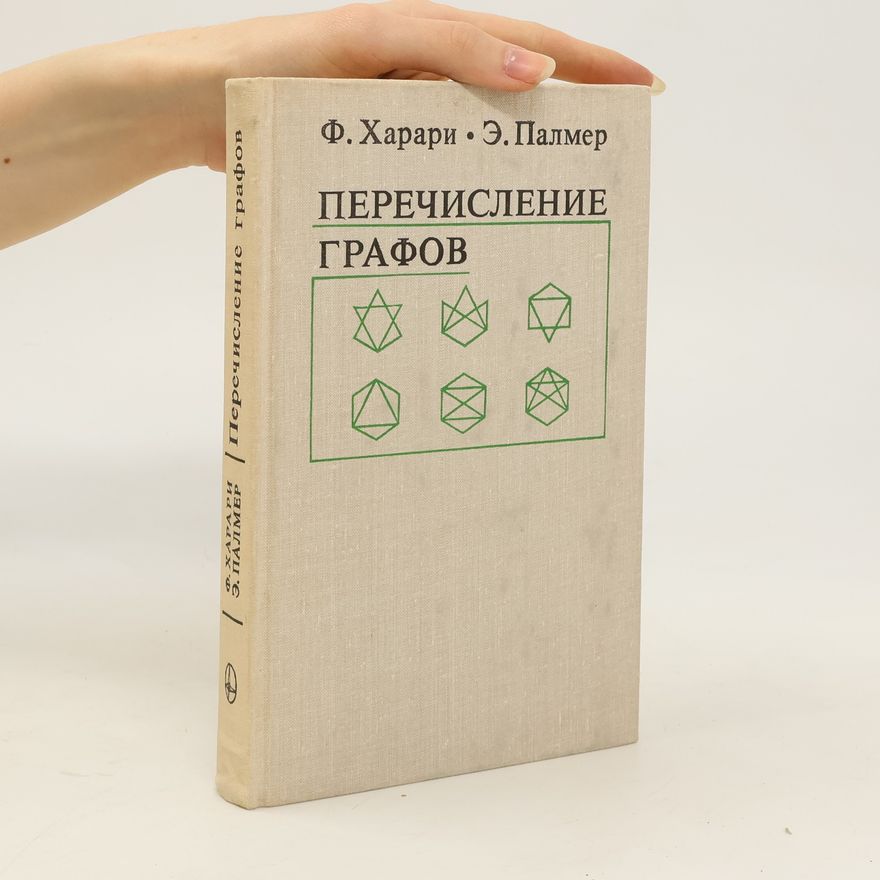 E. Palmer Перечисление графов. Perechisleniye grafov