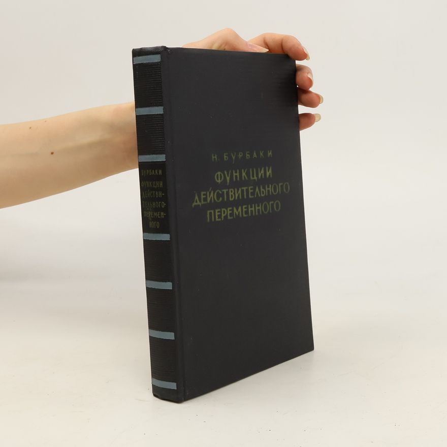 N. Bourbaki Функции действительного переменного. Элементарная теория. Funktsii deystvitel'nogo peremennogo. Elementarnaya teoriya