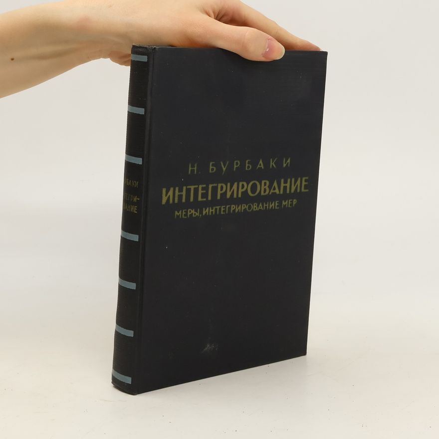N. Bourbaki Интегрирование. Integrirovaniye