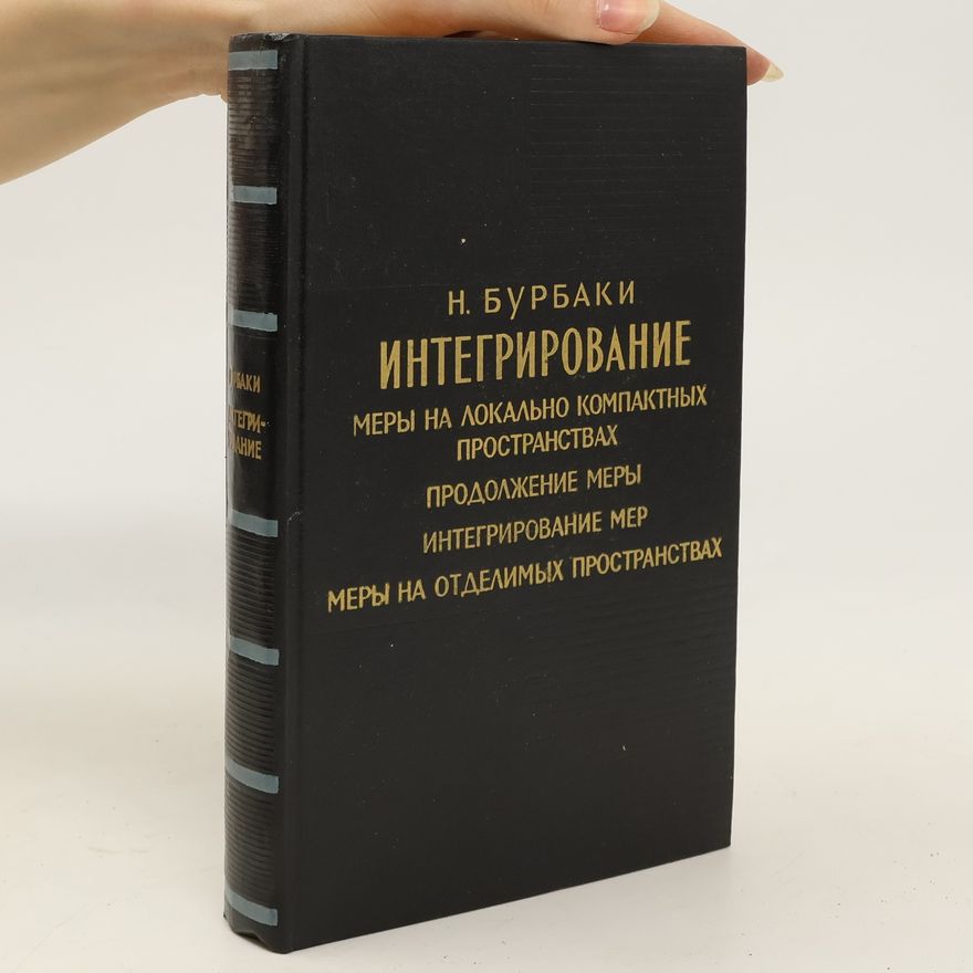 N. Bourbaki Интегрирование. Integrirovanie