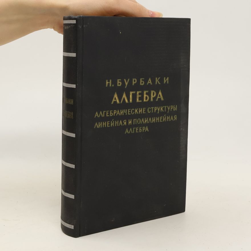 N. Bourbaki Aлгебра. Algebra