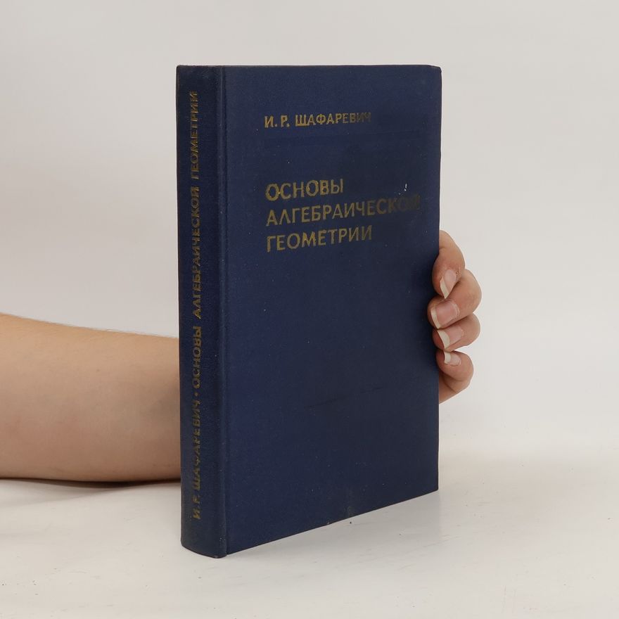 Игор Ростилавович Шафаревич Oсновы алгебраической геометрии. Osnovy algebraicheskoy geometrii