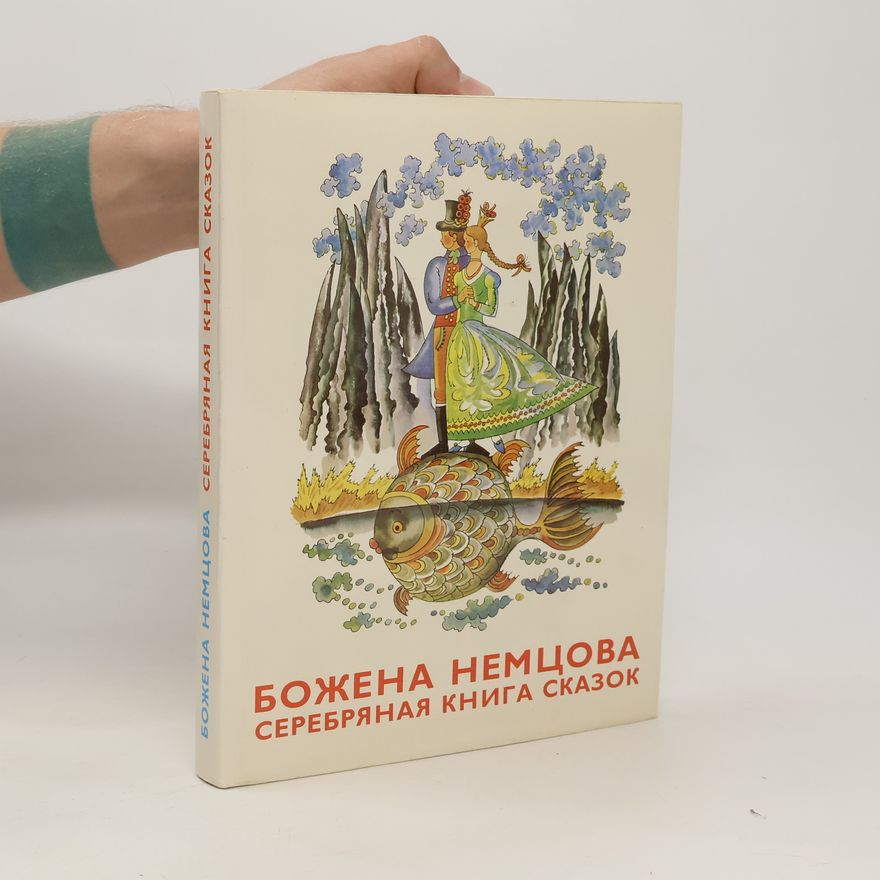 Божена Немцова Серебряная книга сказок. Serebryanaya kniga skazok