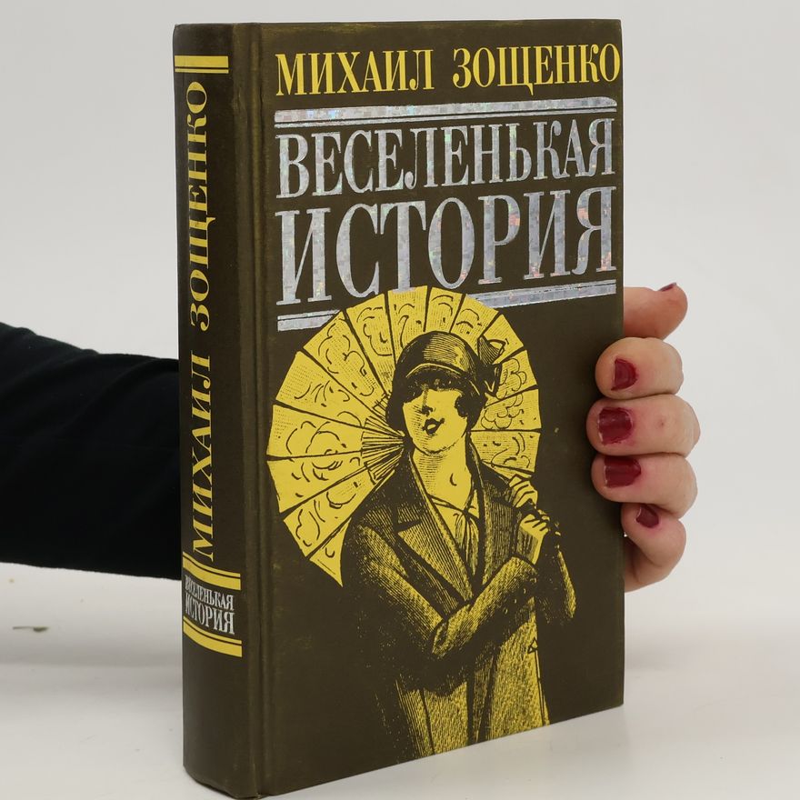 Michail Michailovič Zoschenko Веселенькая история. Veselen'kaya istoriya