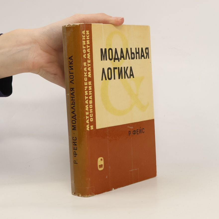 Robert Fejs Mодальная логика. Modal'naya logika