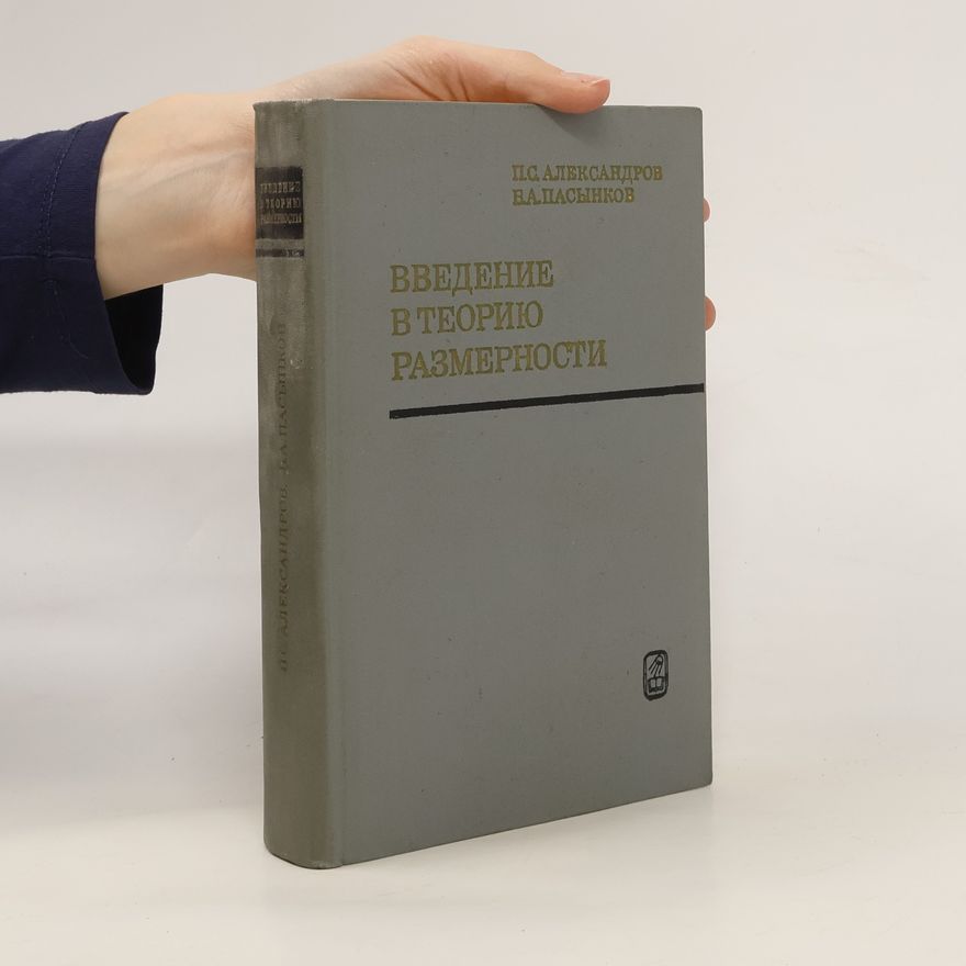 Борис Алексеевич Пасынков Введение в теорию размерности. Vvedenie v teoriju razmernosti