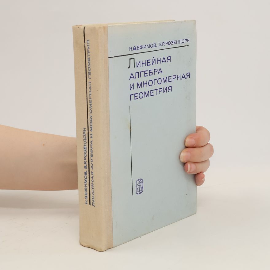 Николай Владимирович Ефимов Линейная алгебра и многомерная геометрия. Linejjnaja algebra i mnogomernaja geometrija