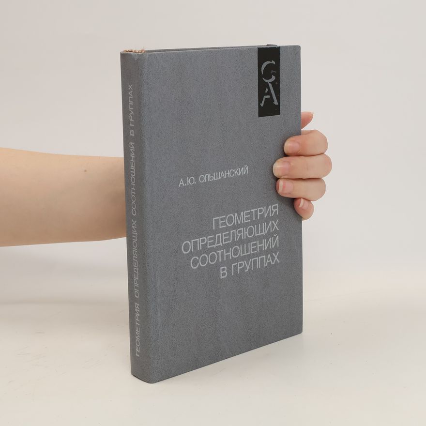 A. Yu. Ol'shanskii Геометрия определяющих соотношений в группах