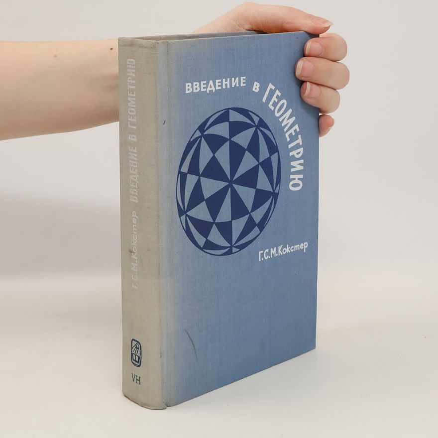 Harold S. M. Coxeter Введение в геометрию. Vvedenie v geometriju