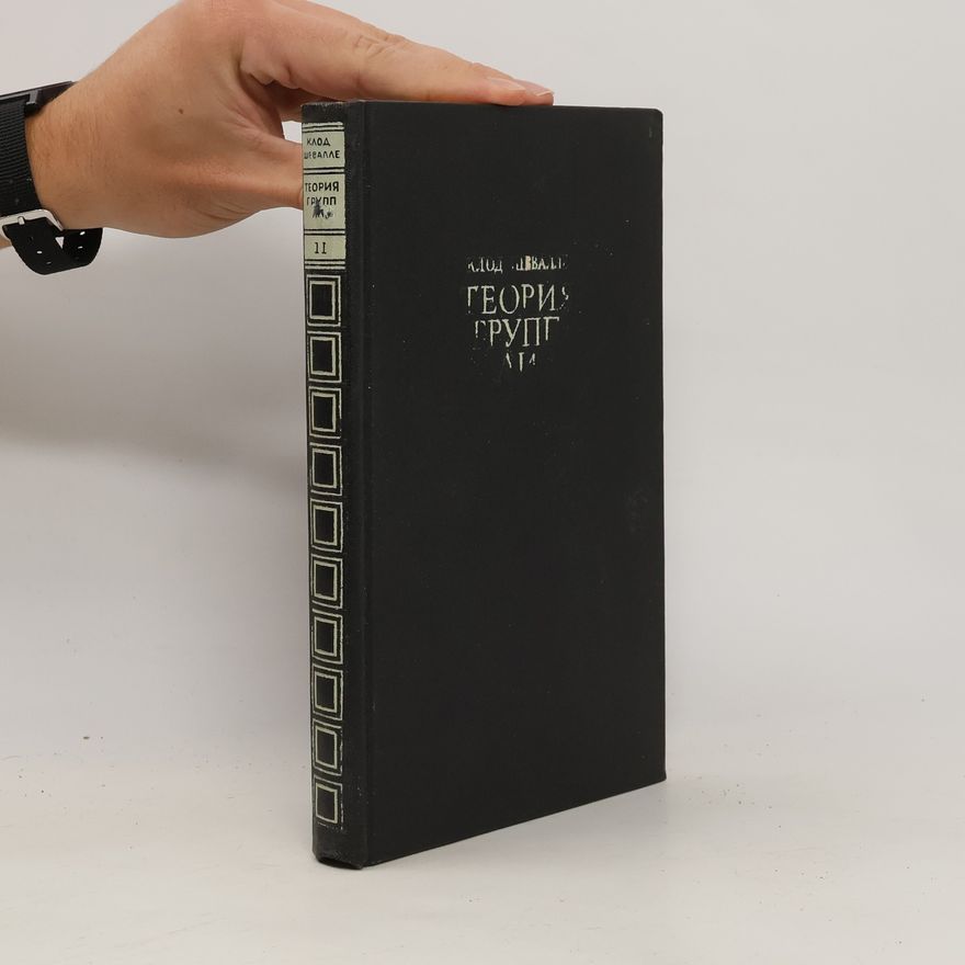 Claude Chevalley Теория групп Ли II. Teorija grupp Li II