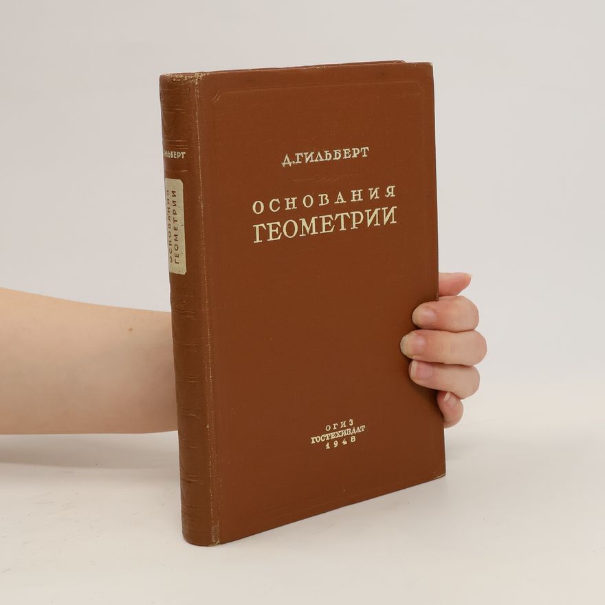 David Hilbert Основания геометрии. Osnovaniya geometrii