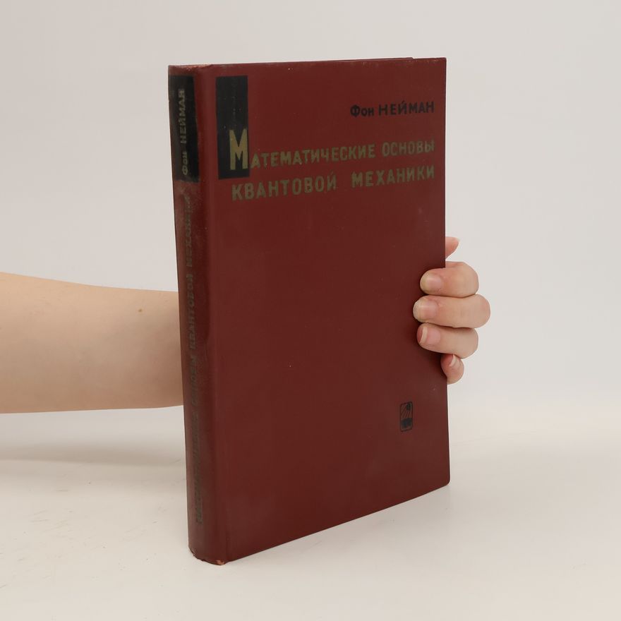 John von Neumann Mатематические основы квантовой механики. Matematicheskie osnovy kvantovojj mekhaniki