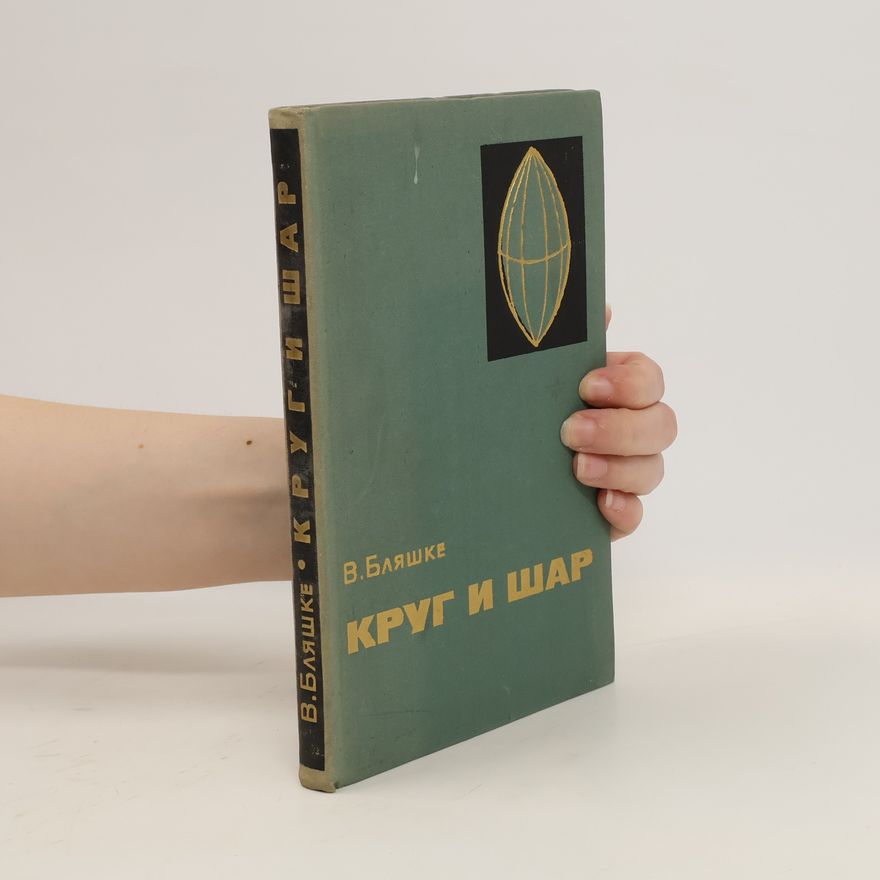 Wilhelm Blaschke Круг и шар. Krug i shar