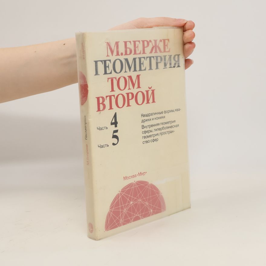 Marcel Berger Геометрия 2. Geometrija 2