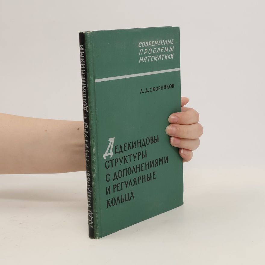 Л. А. СКОРНЯКОВ Дедекиндовы структуры с дополнениями и регулярные кольца. Dedekindovy struktury s dopolnenijami i reguljarnye kolca