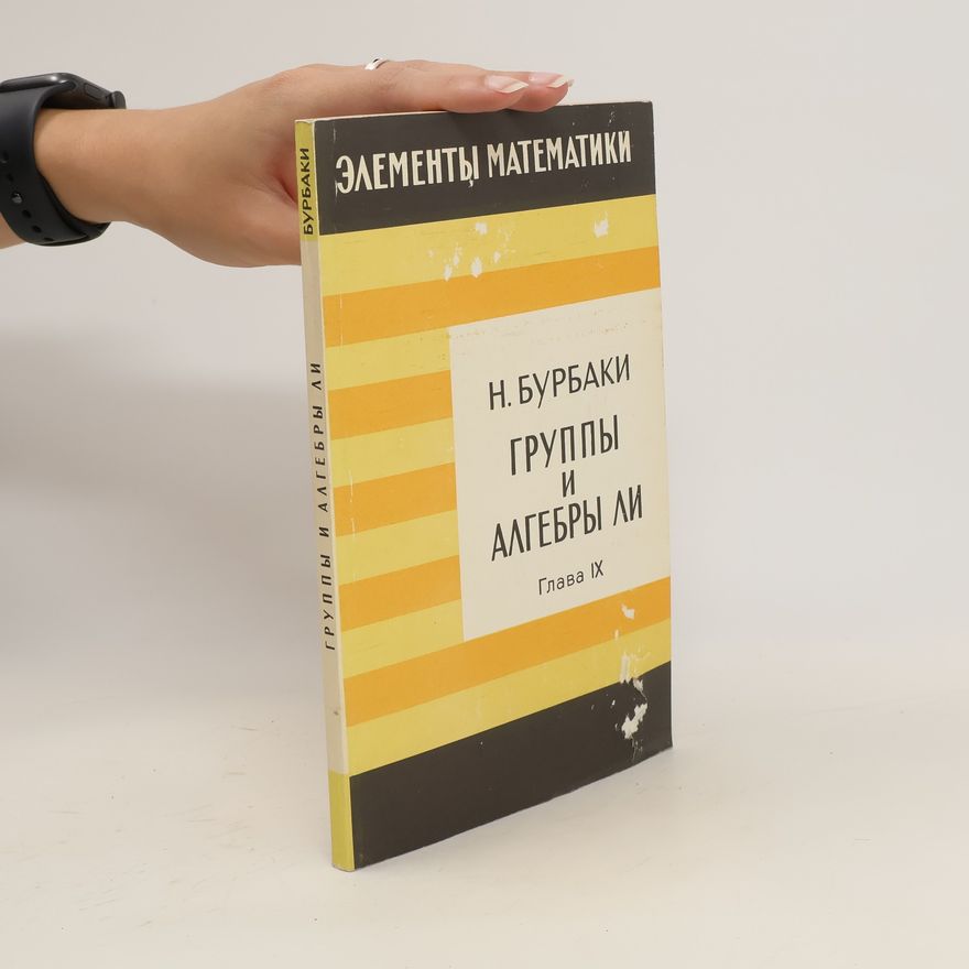 N. Bourbaki Группы и алгебры Ли IX. Gruppy i algebry Li IX