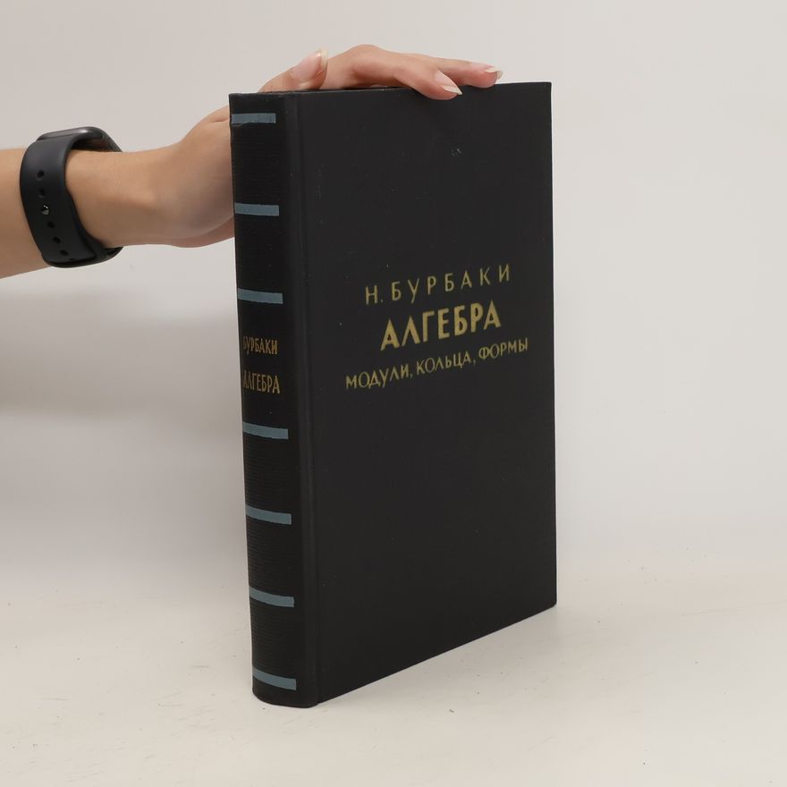 N. Bourbaki Алгебра - модули, кольца, формы. Algebra - moduli, kolca, formy