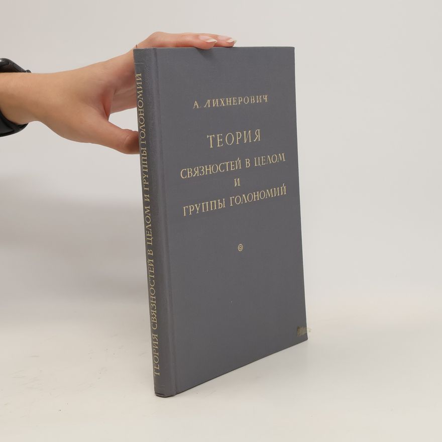 André Lichnerowicz Теория связностей в целом и группы голономий. Teorija svjaznostejj v celom i gruppy golonomijj