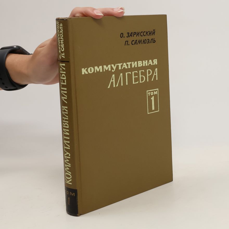 Pierre Samuel Коммутативная алгебра 1. Kommutativnaja algebra 1