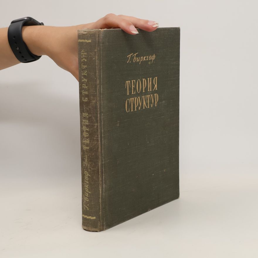 G. Birkhoff Теория структур. Teorija struktur