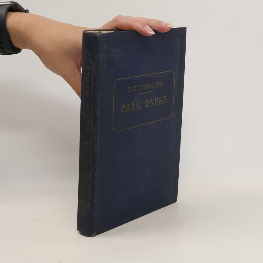 Georgij P. Tolstov Ряды фурье. Rjady fure