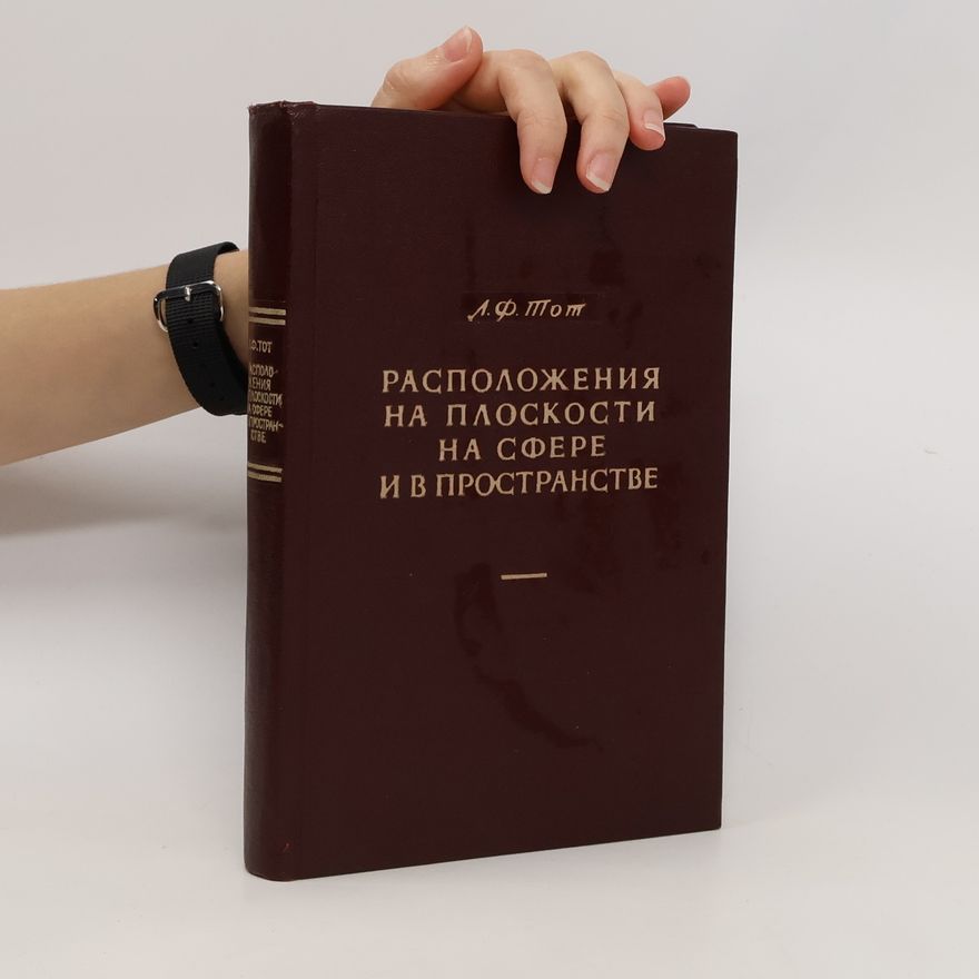 László Fejes Tóth Расположения на плоскости на сфере и в пространстве. Raspolozhenija na ploskosti na sfere i v prostranstve