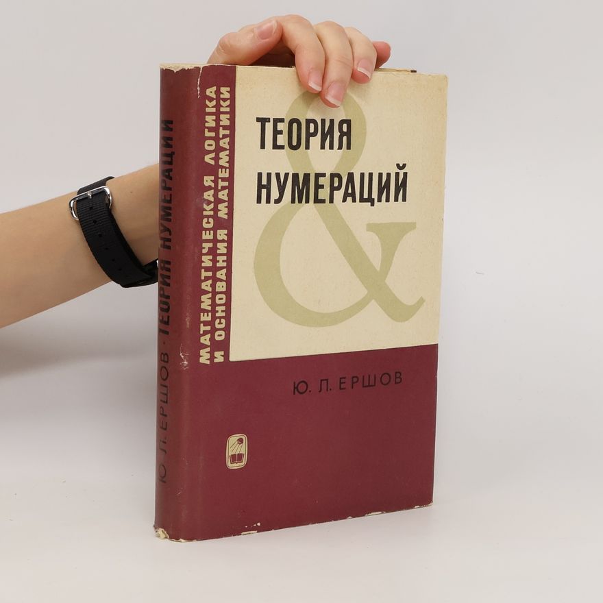 Jurij Leonidovič Jeršov Теория нумераций. Teorija numeracijj
