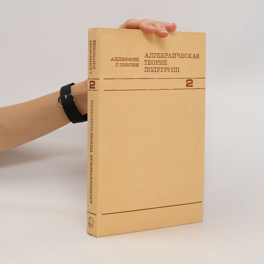 Gordon Bamford Preston Алгебраическая теория полугрупп 2. Algebraicheskaja teorija polugrupp 2