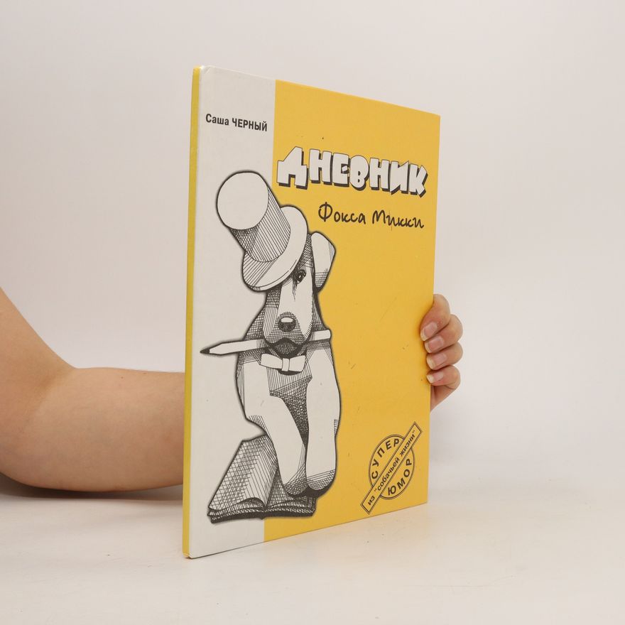 Саша Chernyy Черный Sasha Дневник Фокса Микки. Dnevnik Foksa Mikki