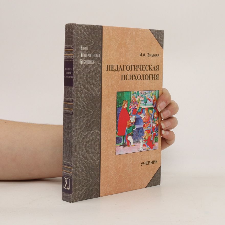 I. A. Zimnyaya Педагогическая психология. Pedagogicheskaya psikhologiya