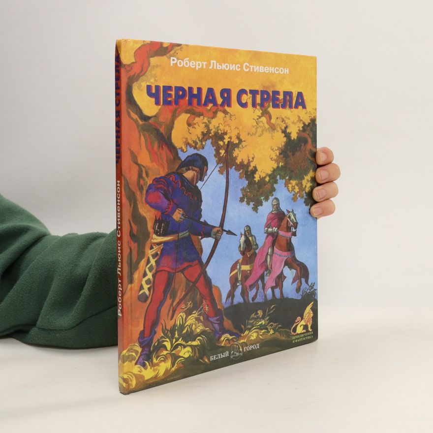 Robert Louis Stevenson Черная стрела. Chernaya strela