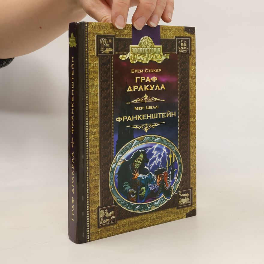Mary W. Shelley Граф Дракула, Франкенштейн. Graf Drakula, Frankenshteyn