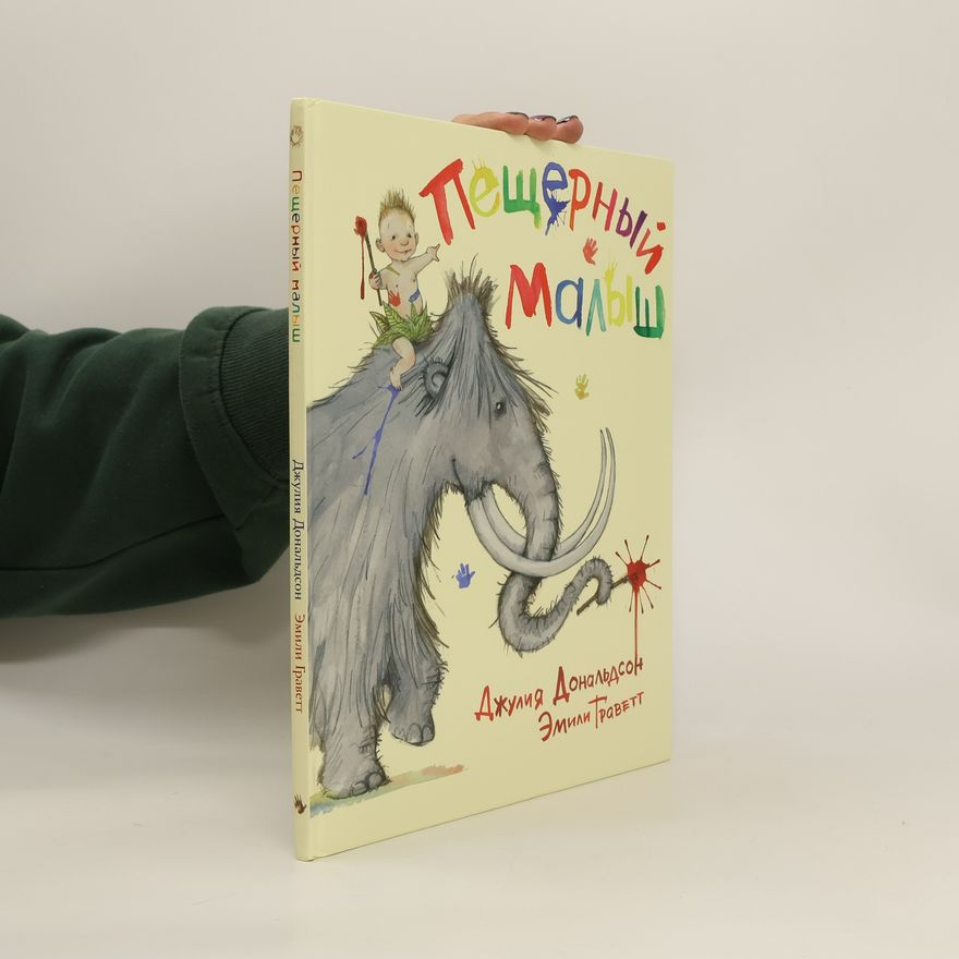 Julia Donaldson Пещерный малыш(Peshchernyy malysh)