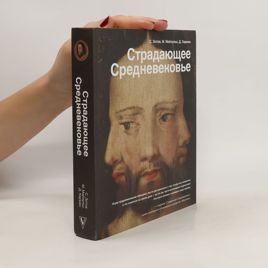 Dil‘šat Doganovna Charman Страдающее средневековье. Stradayushcheye srednevekov'ye